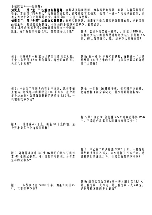 小数除法4应用题