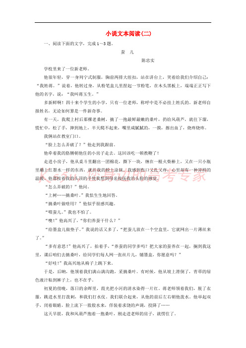 2020年高考语文二轮复习专题三落实训练高效增分小说文本阅读二含解析[京津鲁琼版]