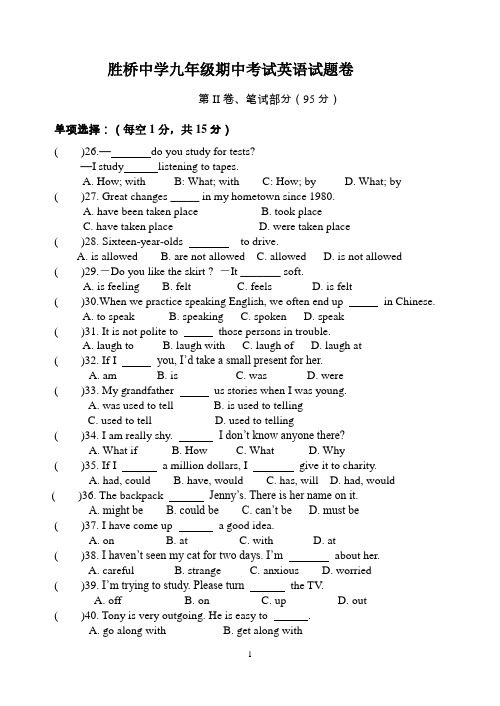 2012年下学期期中考试九年级英语