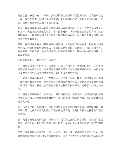 语文教研活动反馈感言