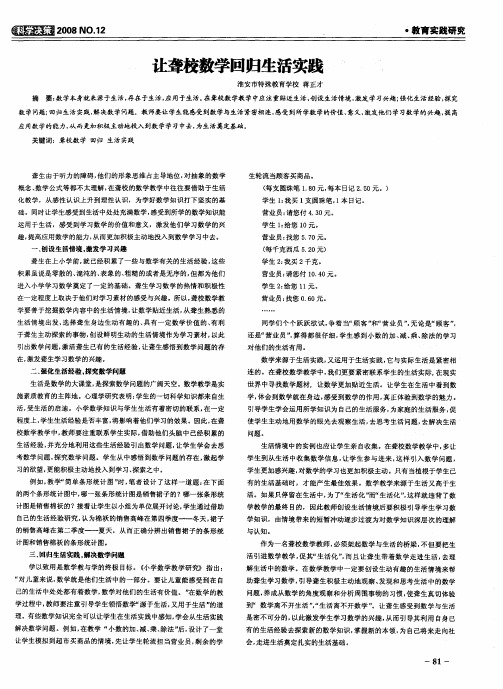 让聋校数学回归生活实践