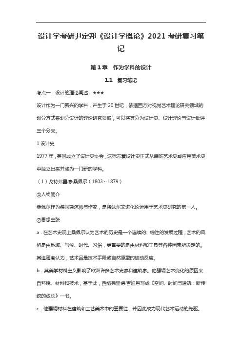 设计学考研尹定邦《设计学概论》2021考研复习笔记