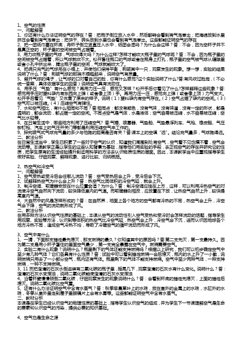 苏教四年级上册科学问题参考答案