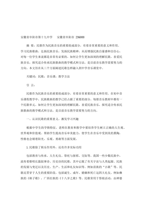 浅谈民歌怎样融入到中学音乐课堂中