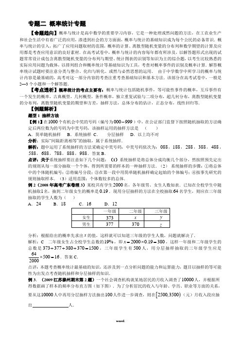 高中数学专题――概率统计专题.doc(精选.)