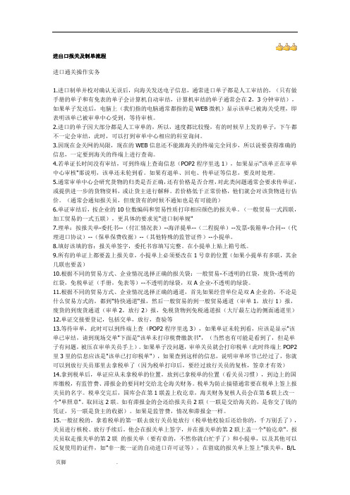 进出口报关流程及制单流程图