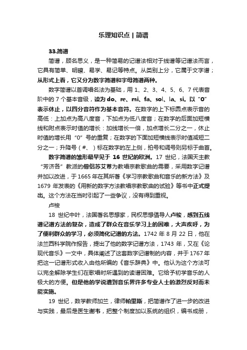 乐理知识点丨简谱