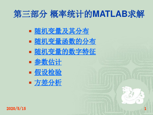 概率统计的MATLAB求解