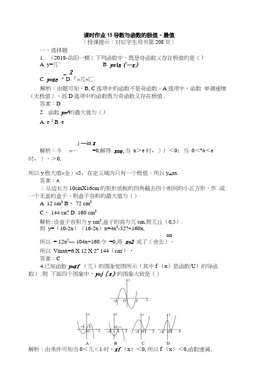 2019版数学一轮高中全程复习方略课时作业15导数与函数的极值、最值+Word版含解析.docx