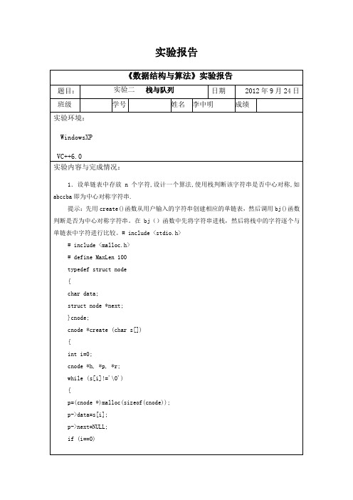 数据结构实验报告二