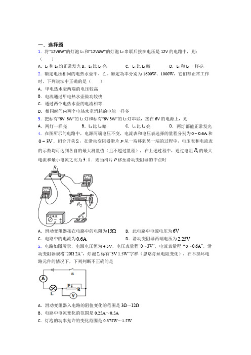 新北师大版初中物理九年级全册第十二章《欧姆定律》测试题(含答案解析)