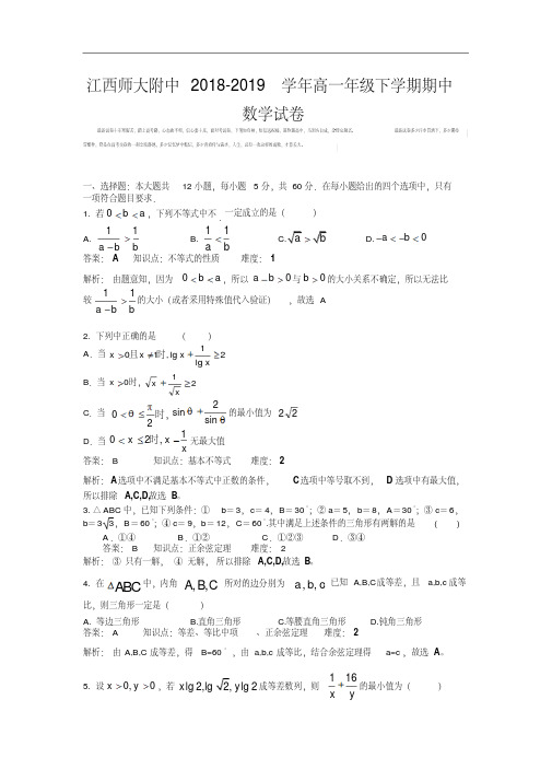 江西省师大附中2018-2019学年高一下学期期中考试数学试题Word版含答案.pdf