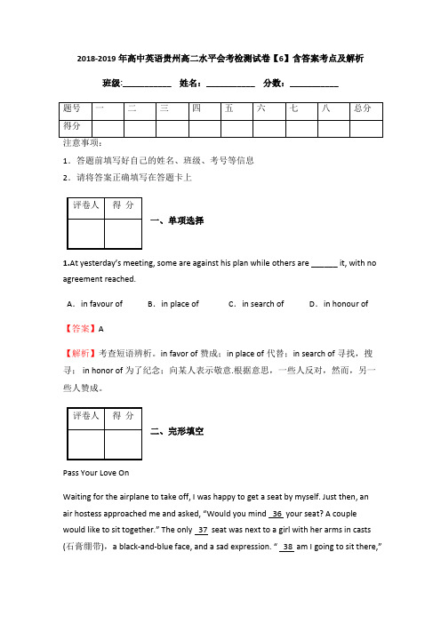 【模拟试卷】2018-2019年高中英语贵州高二水平会考检测试卷【6】含答案考点及解析