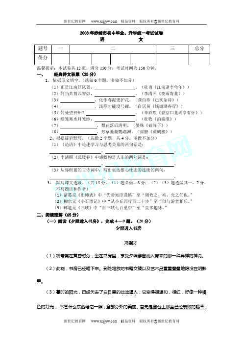 2008全国各地中考语文试题及参考答案 ! 174套-44