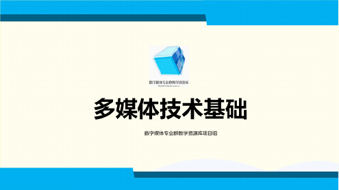 音频的基本特性(“音频”相关文档)共7张