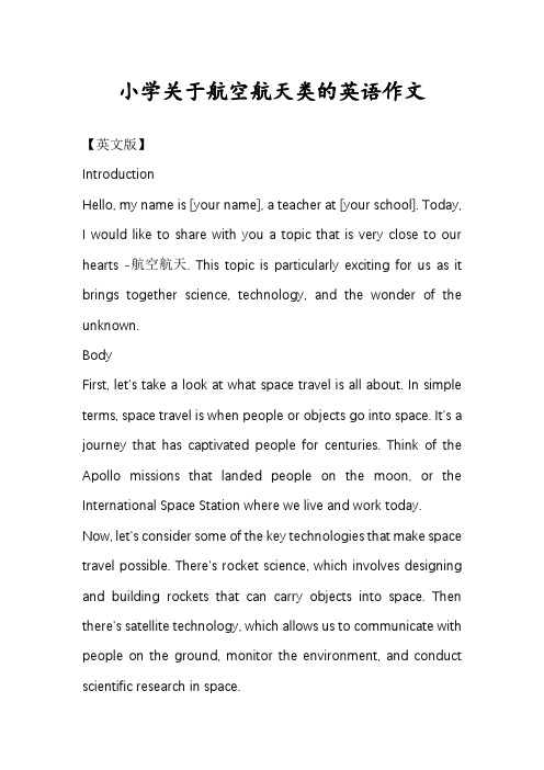 小学关于航空航天类的英语作文