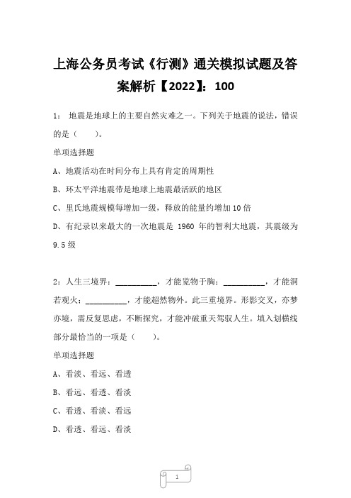 上海公务员考试《行测》通关模拟试题及答案解析【2022】10021