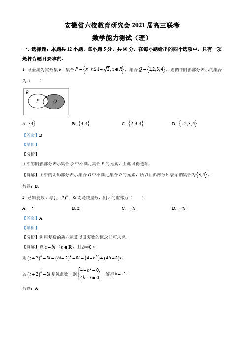 安徽省六校教育研究会2021届高三下学期2月第二次联考理科数学试题(解析版)