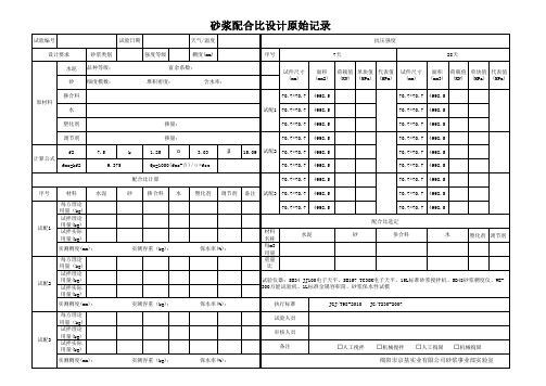 砂浆配合比计算表