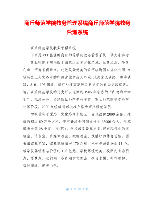 商丘师范学院教务管理系统商丘师范学院教务管理系统