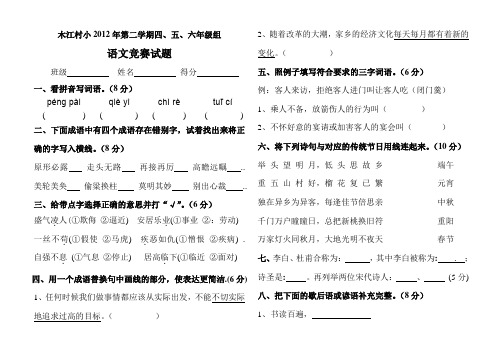 四五六年级语文知识竞赛题及答案