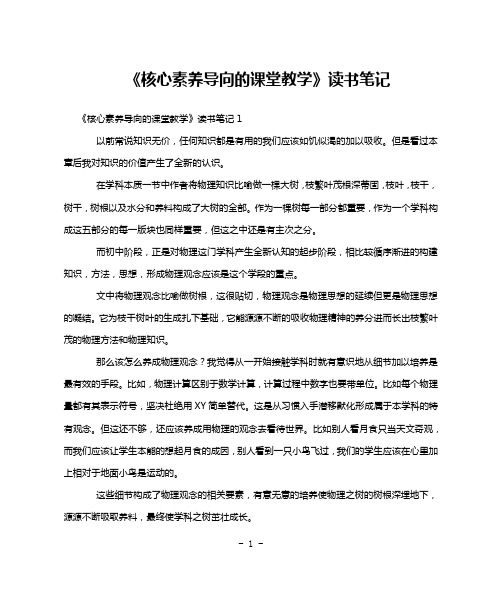 《核心素养导向的课堂教学》读书笔记