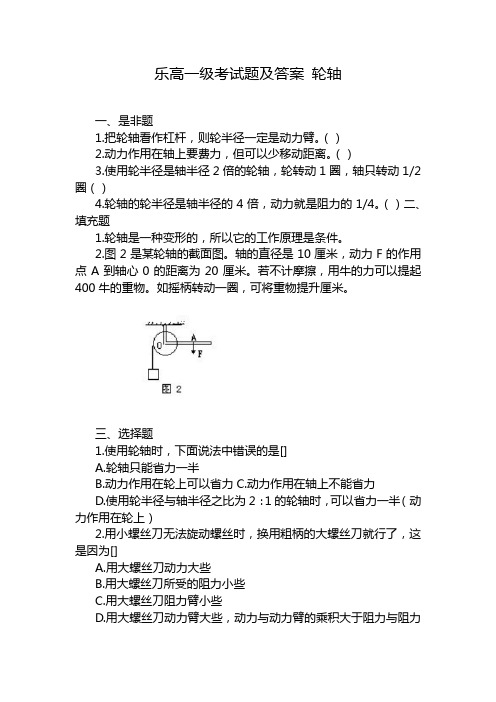 乐高一级考试题及答案 轮轴