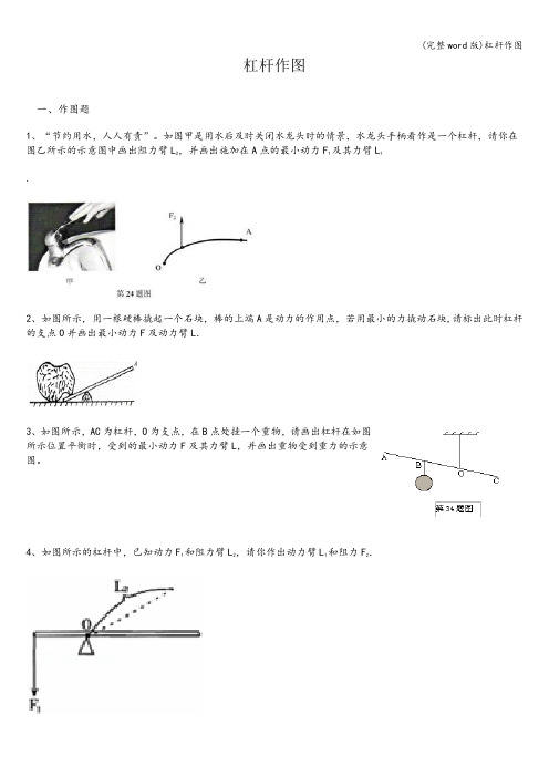 (完整word版)杠杆作图