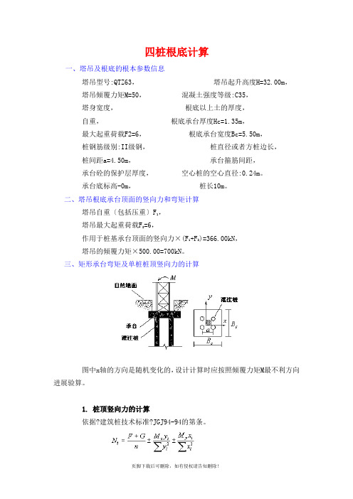 塔吊桩基础计算