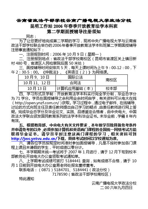 云南省政法干部学校云南广播电视大学政法分校