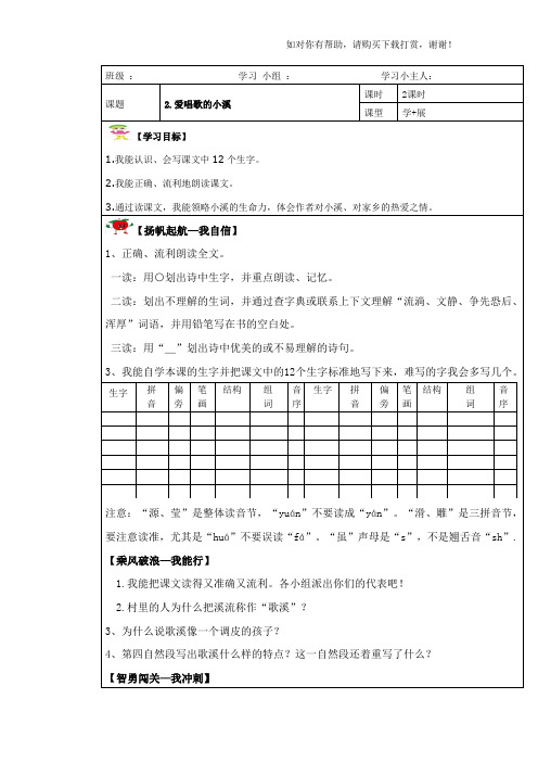 2018春湘教版语文三下爱唱歌的小溪word教案