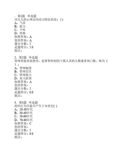 中国石油大学华东《组织行为学》第二阶段在线作业