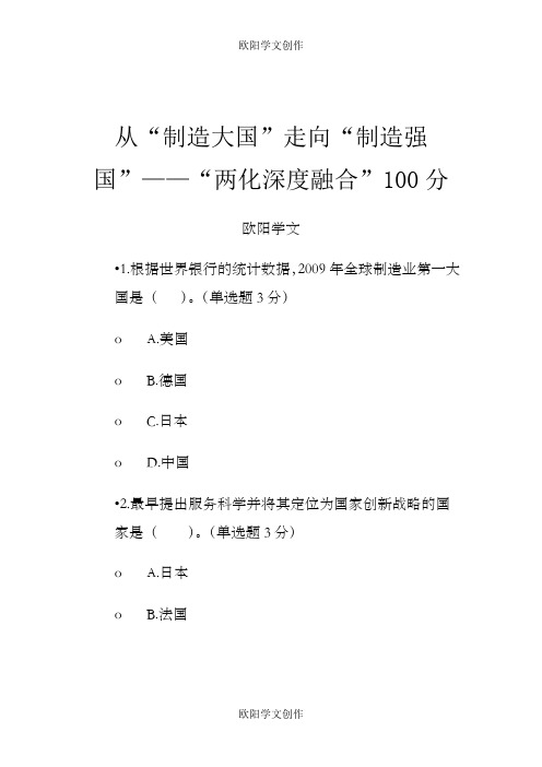 从“制造大国”走向“制造强国”——“两化深度融合”100分之欧阳学文创作