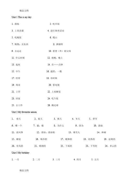 最新pep五年级下册英汉互译资料