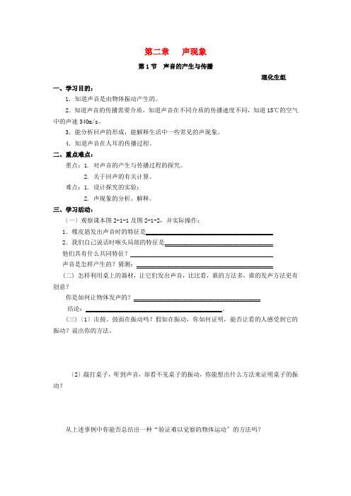 八年级物理上册声现象学案(无答案)人教新课标版