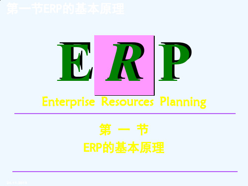 ERP经典培训教程