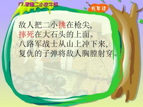 《歌唱二小放牛郎》2