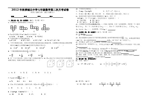 2015级数学第二次月考试卷()