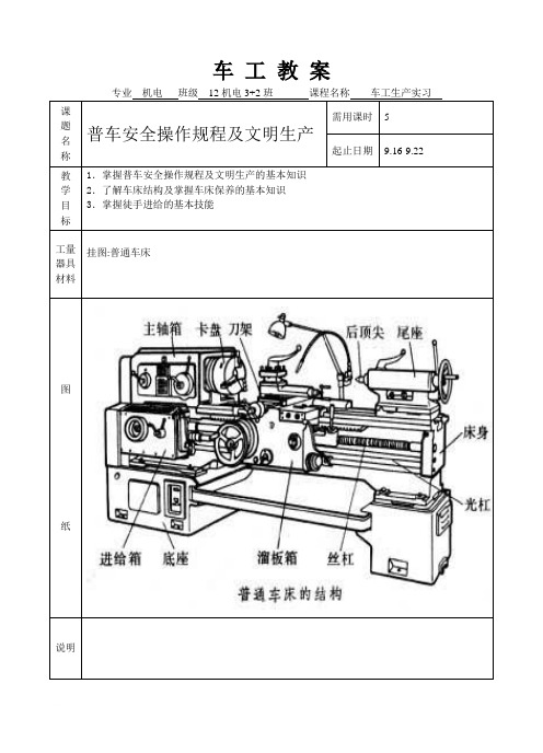 车工实习课教案