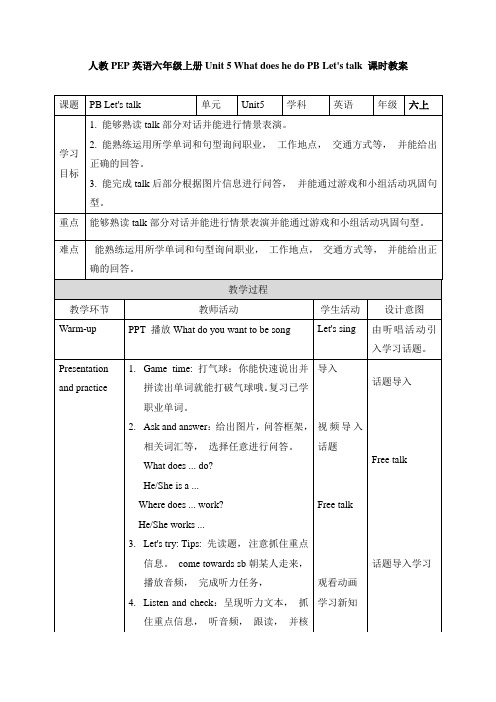 小学英语六年级上册Unit 5 Part B Let's talk教学设计