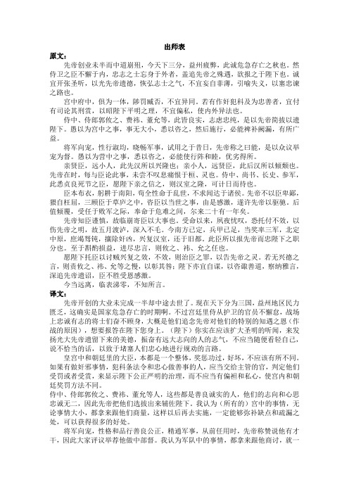 出师表