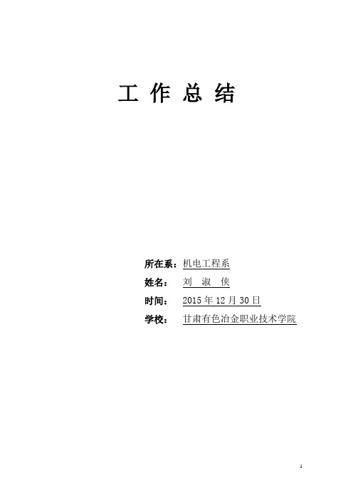 2015-2016学年度第一学期工作总结