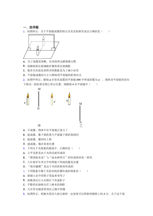 (必考题)初中物理八年级上第五章《光现象》检测卷(答案解析)(4)