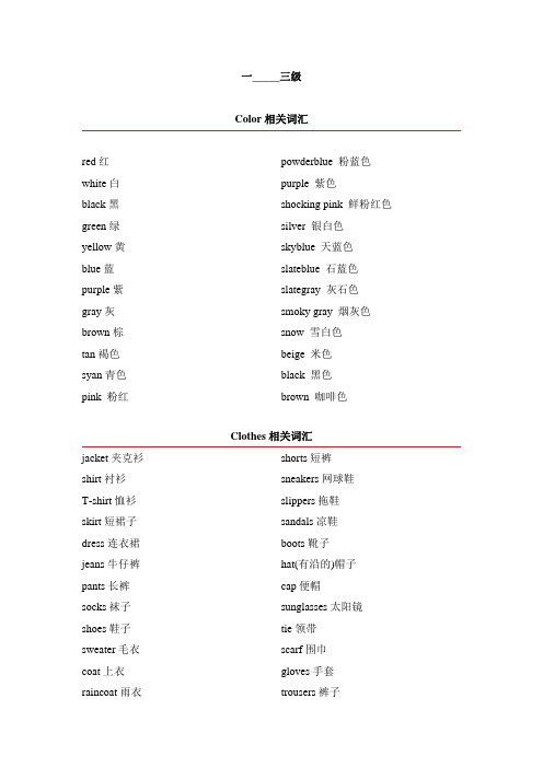 三一口语1-9级全面备考问题和词汇短语