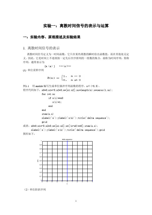 数字信号处理实验报告