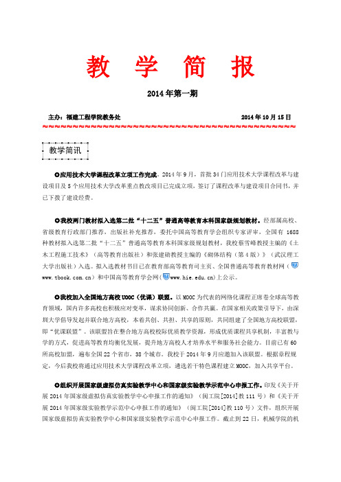 教 学 动 态 - 福建工程学院教务处