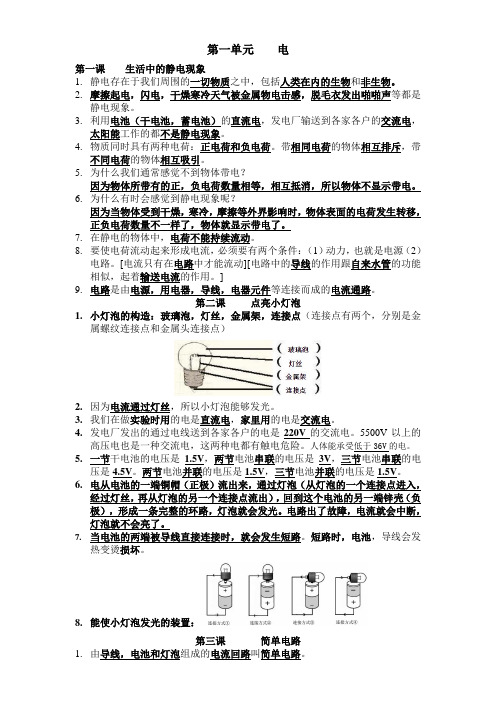 四年级下册科学第一单元知识点