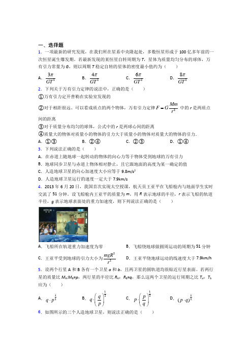 武汉市高中物理必修二第七章《万有引力与宇宙航行》检测题(包含答案解析)