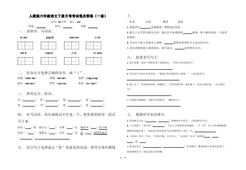 人教版六年级语文下册月考考试卷及答案(一套)