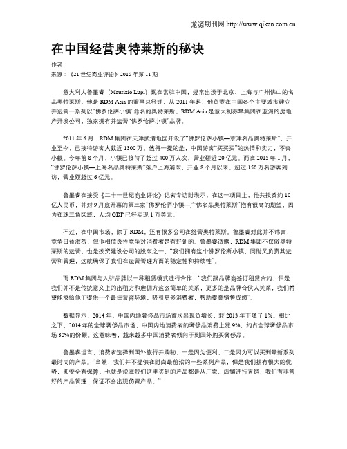 在中国经营奥特莱斯的秘诀